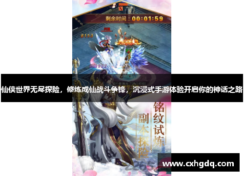 仙侠世界无尽探险，修炼成仙战斗争锋，沉浸式手游体验开启你的神话之路