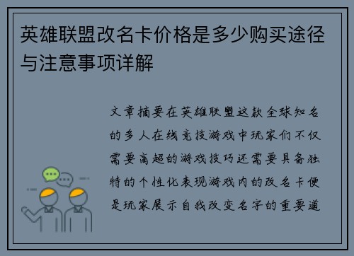 英雄联盟改名卡价格是多少购买途径与注意事项详解