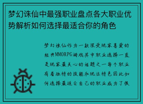梦幻诛仙中最强职业盘点各大职业优势解析如何选择最适合你的角色