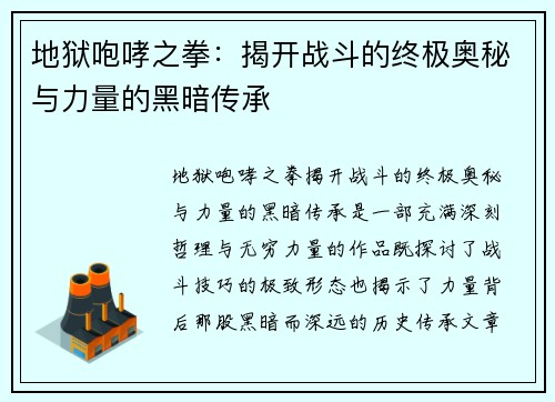 地狱咆哮之拳：揭开战斗的终极奥秘与力量的黑暗传承