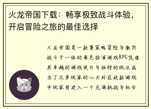 火龙帝国下载：畅享极致战斗体验，开启冒险之旅的最佳选择