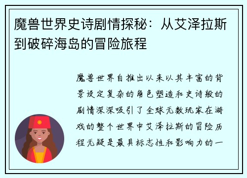 魔兽世界史诗剧情探秘：从艾泽拉斯到破碎海岛的冒险旅程