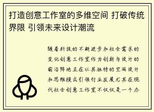 打造创意工作室的多维空间 打破传统界限 引领未来设计潮流