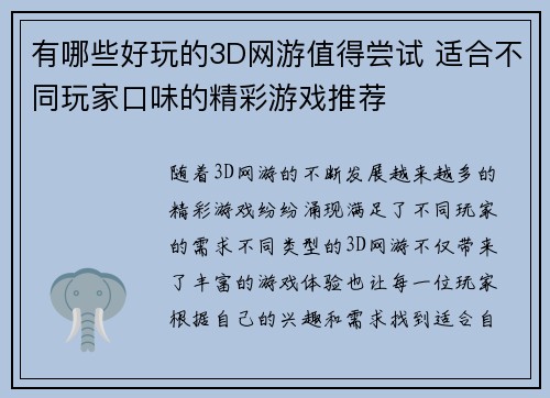 有哪些好玩的3D网游值得尝试 适合不同玩家口味的精彩游戏推荐