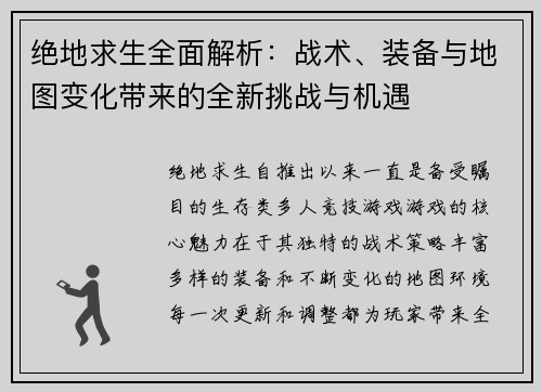 绝地求生全面解析:战术、装备与地图变化带来的全新挑战与机遇 绝地求生全面解析:战术、装备与地图变化带来的全新挑战与机遇
