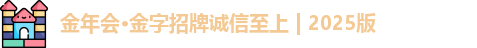 金年会